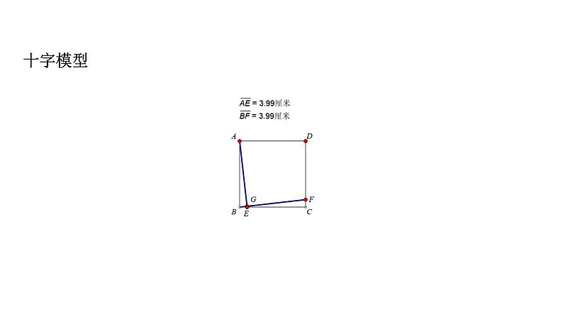 2024河南中考数学专题复习第三部分 题型二 微专题7 十字模型 课件07