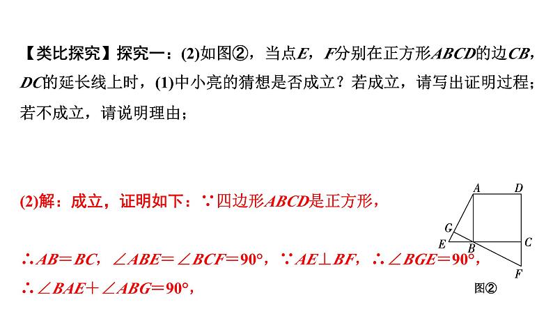 2024河南中考数学专题复习第三部分 题型二 微专题7 十字模型 课件08