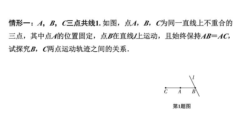 2024河南中考数学专题复习第三部分 题型二 微专题8 主从联动 课件第3页