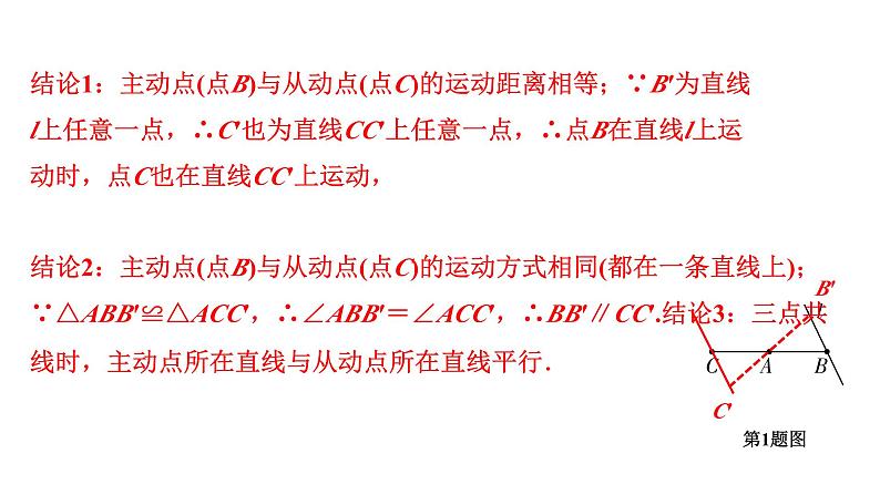 2024河南中考数学专题复习第三部分 题型二 微专题8 主从联动 课件第5页