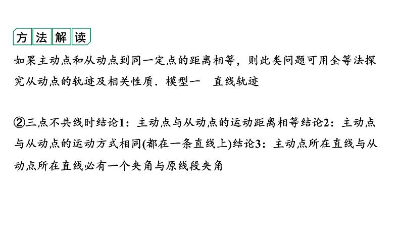 2024河南中考数学专题复习第三部分 题型二 微专题8 主从联动 课件第7页