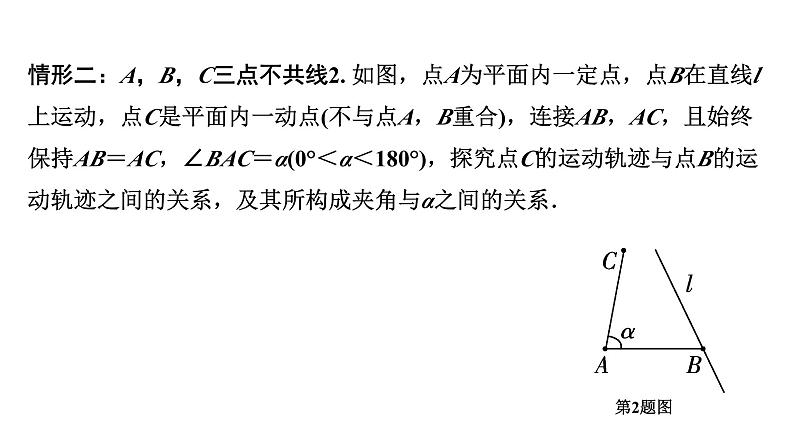 2024河南中考数学专题复习第三部分 题型二 微专题8 主从联动 课件第8页