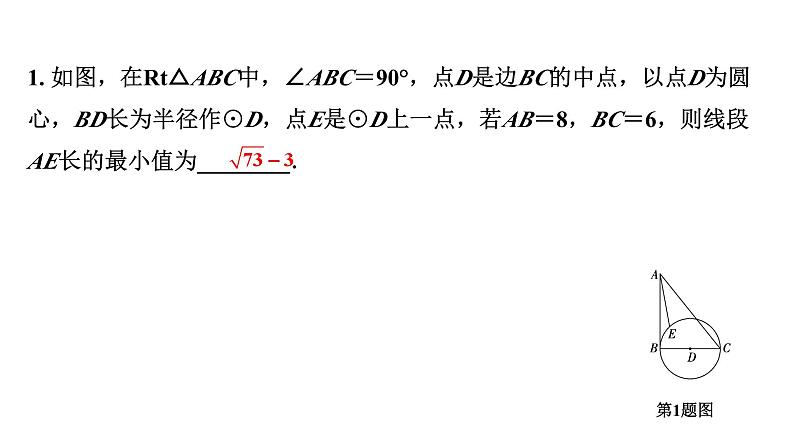 2024河南中考数学专题复习第三部分 题型二 微专题10 辅助圆在解题中的应用 课件第5页