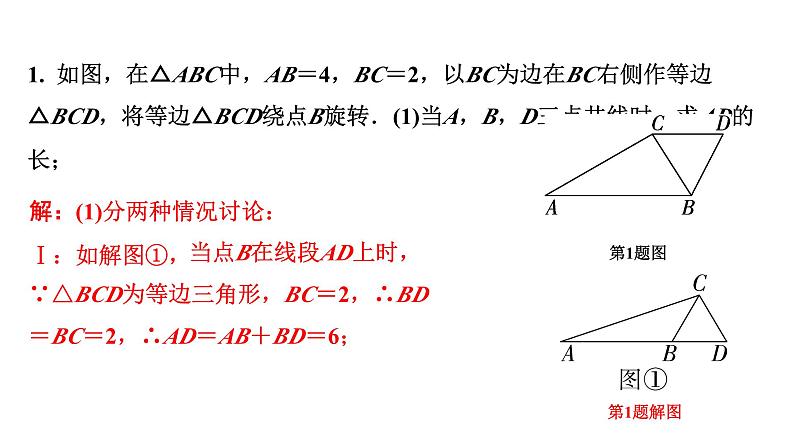 2024河南中考数学专题复习第三部分 题型二 微专题16 与旋转有关的分类讨论 课件06