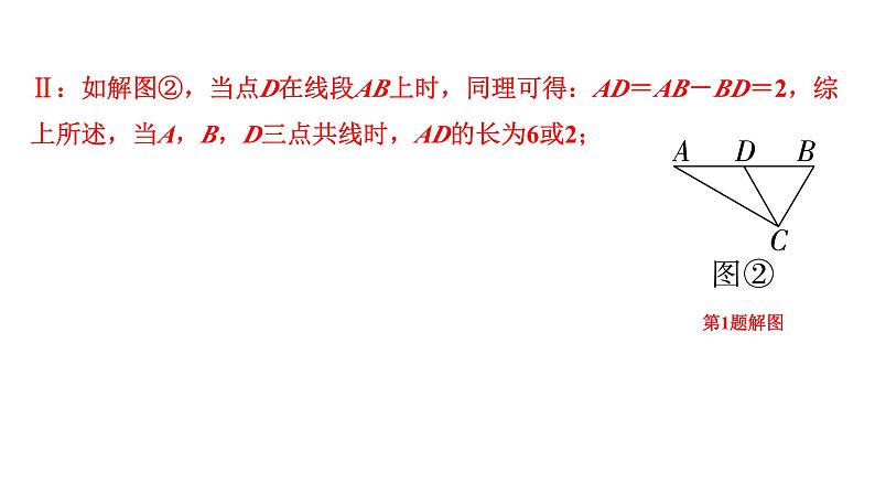 2024河南中考数学专题复习第三部分 题型二 微专题16 与旋转有关的分类讨论 课件07