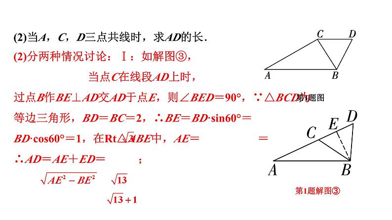 2024河南中考数学专题复习第三部分 题型二 微专题16 与旋转有关的分类讨论 课件08