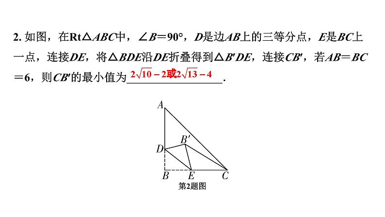 2024河南中考数学专题复习第三部分 题型二 综合训练 训练1 折叠综合训练 课件第3页