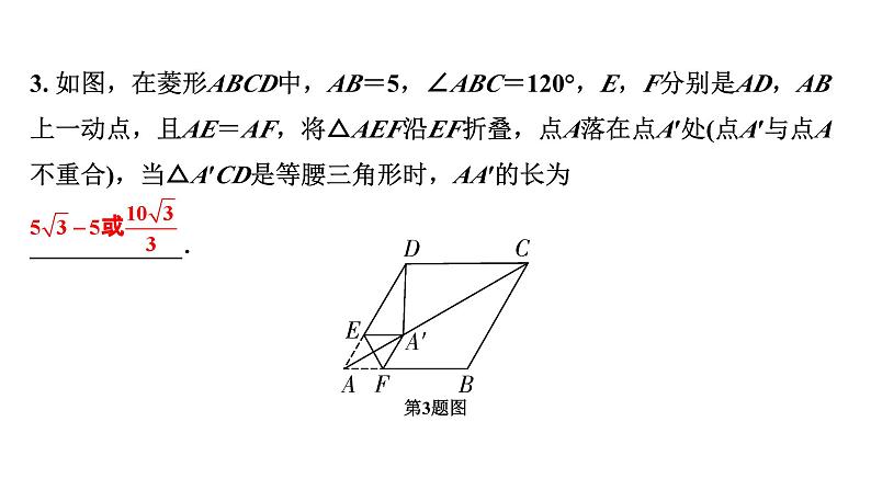 2024河南中考数学专题复习第三部分 题型二 综合训练 训练1 折叠综合训练 课件第4页