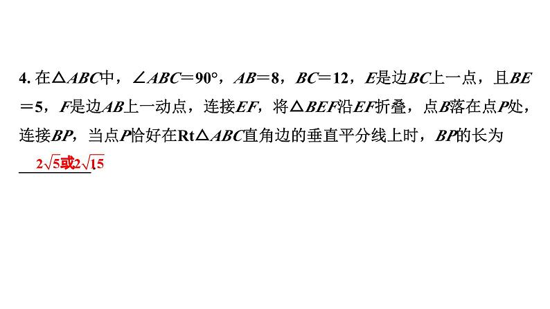 2024河南中考数学专题复习第三部分 题型二 综合训练 训练1 折叠综合训练 课件第5页