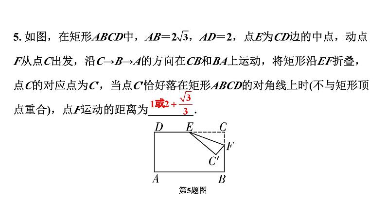 2024河南中考数学专题复习第三部分 题型二 综合训练 训练1 折叠综合训练 课件第6页