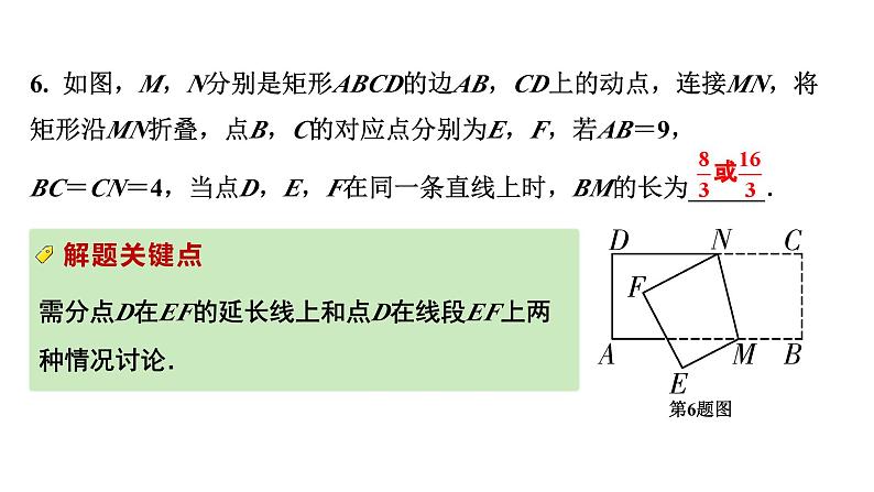 2024河南中考数学专题复习第三部分 题型二 综合训练 训练1 折叠综合训练 课件第7页