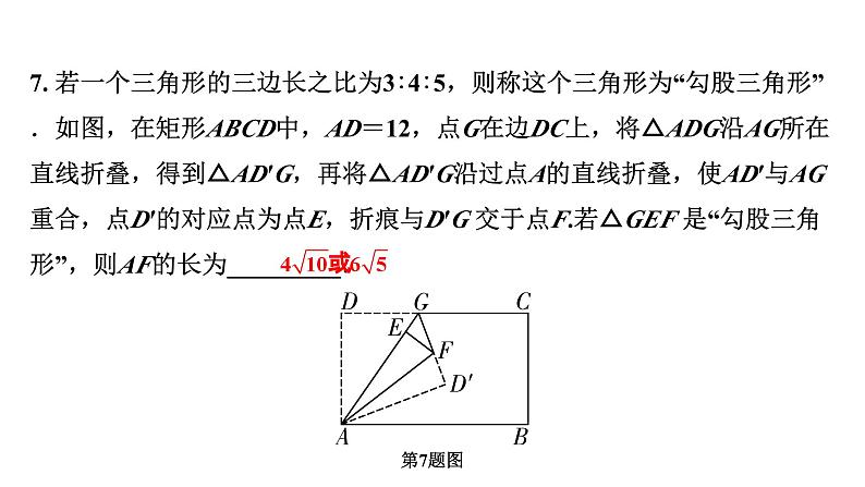 2024河南中考数学专题复习第三部分 题型二 综合训练 训练1 折叠综合训练 课件第8页