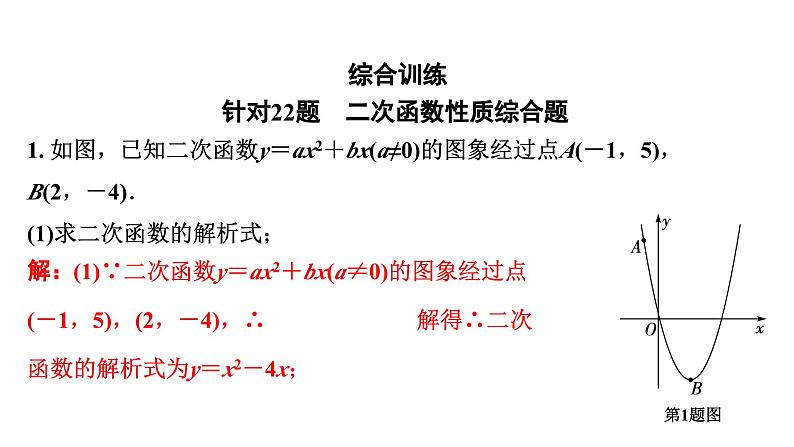 2024河南中考数学专题复习第三部分 题型一 综合训练 课件第2页