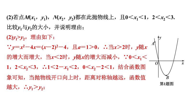 2024河南中考数学专题复习第三部分 题型一 综合训练 课件第3页