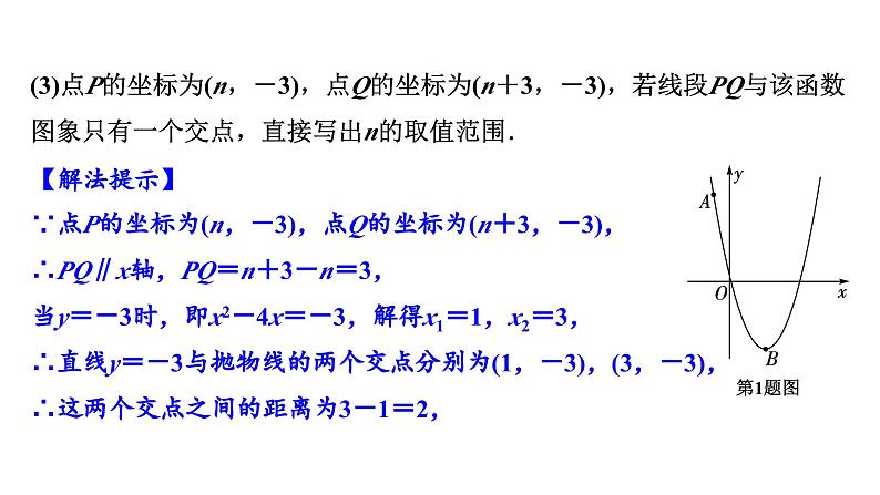 2024河南中考数学专题复习第三部分 题型一 综合训练 课件第4页