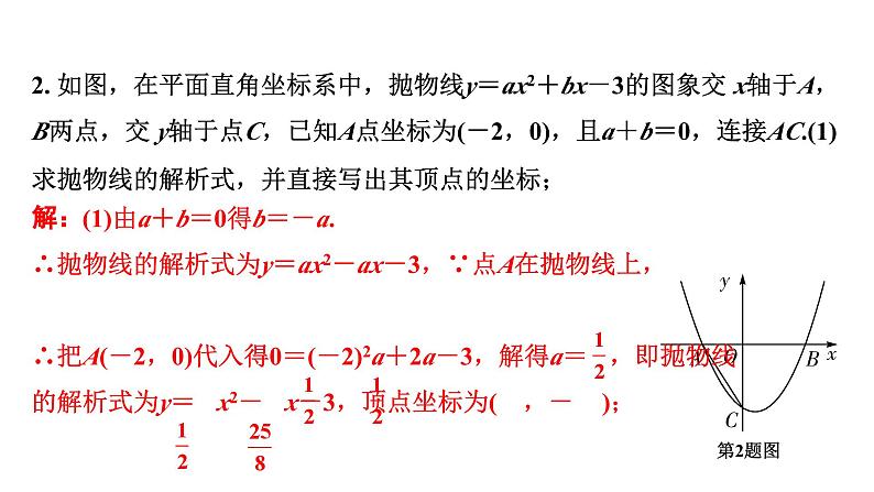 2024河南中考数学专题复习第三部分 题型一 综合训练 课件第6页