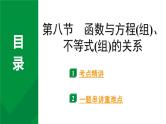 2024河南中考数学专题复习第三章 第八节 函数与方程(组)、不等式(组)的关系 课件