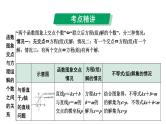2024河南中考数学专题复习第三章 第八节 函数与方程(组)、不等式(组)的关系 课件