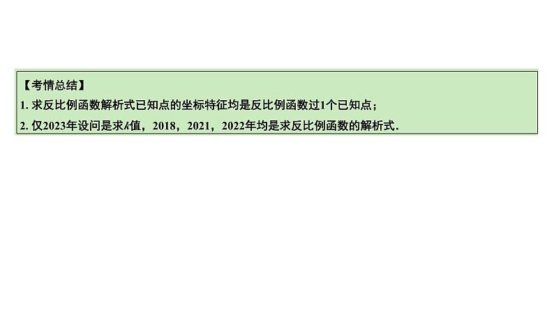 2024河南中考数学专题复习第三章 第二节 求函数解析式(含图象变化) 课件05