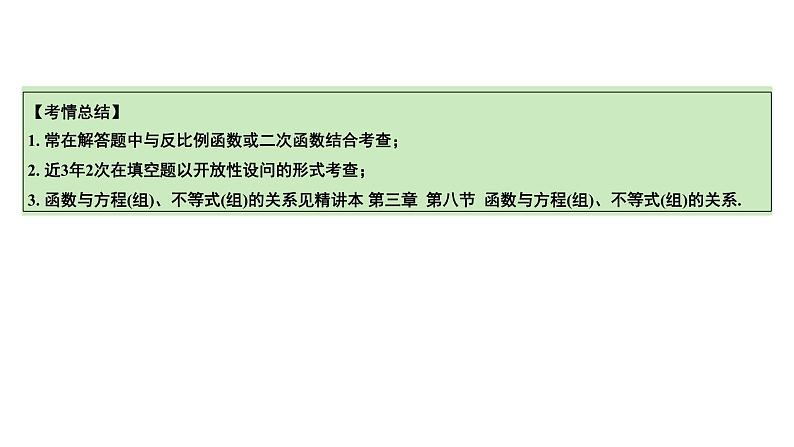 2024河南中考数学专题复习第三章 第三节 一次函数的图象与性质 课件第5页