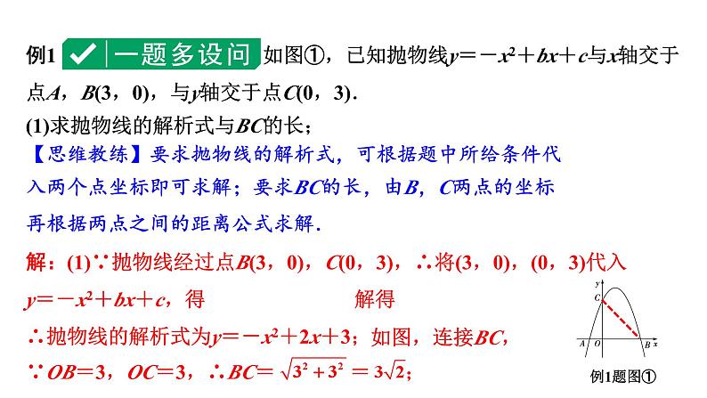 2024河南中考数学专题复习第三章 第十节 二次函数与线段、面积问题 课件02