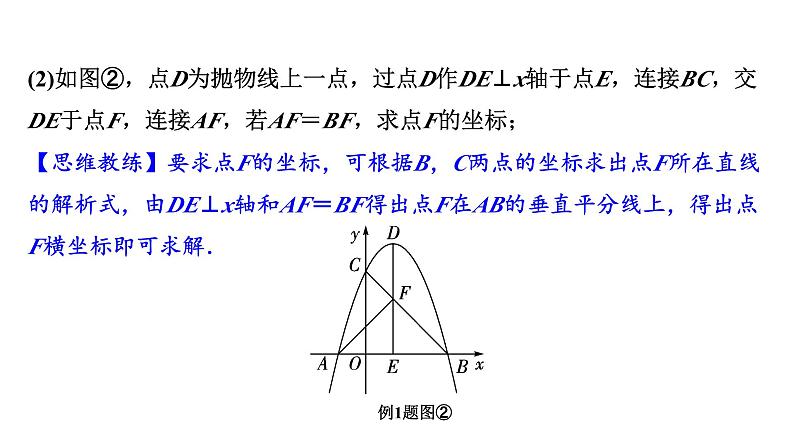 2024河南中考数学专题复习第三章 第十节 二次函数与线段、面积问题 课件03