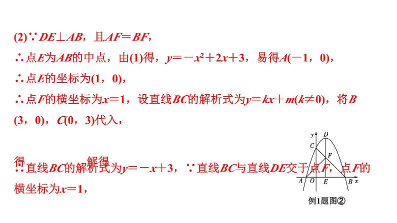 2024河南中考数学专题复习第三章 第十节 二次函数与线段、面积问题 课件04