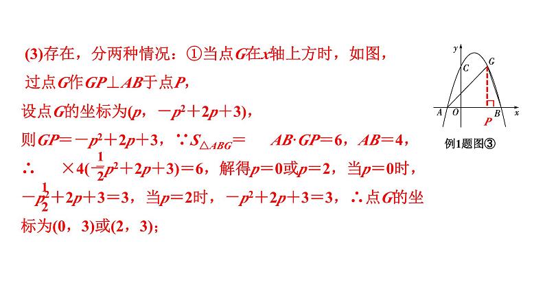 2024河南中考数学专题复习第三章 第十节 二次函数与线段、面积问题 课件06