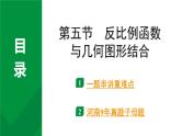 2024河南中考数学专题复习第三章 第五节 反比例函数与几何图形结合 课件