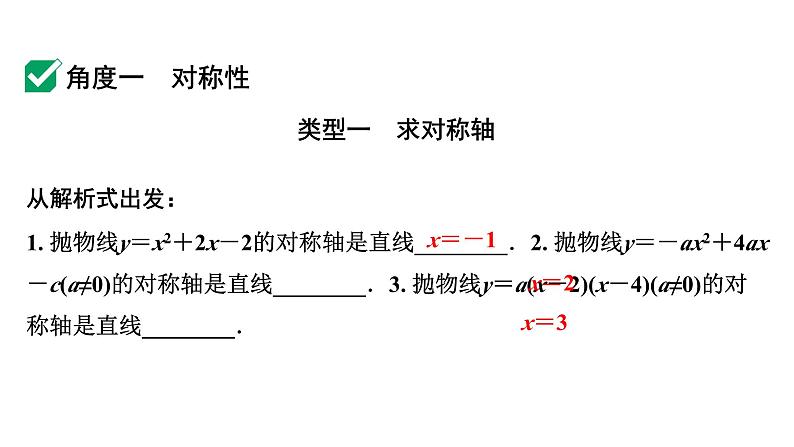 2024河南中考数学专题复习第三章 微专题 二次函数的对称性、增减性及最值 课件03