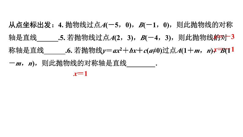 2024河南中考数学专题复习第三章 微专题 二次函数的对称性、增减性及最值 课件04