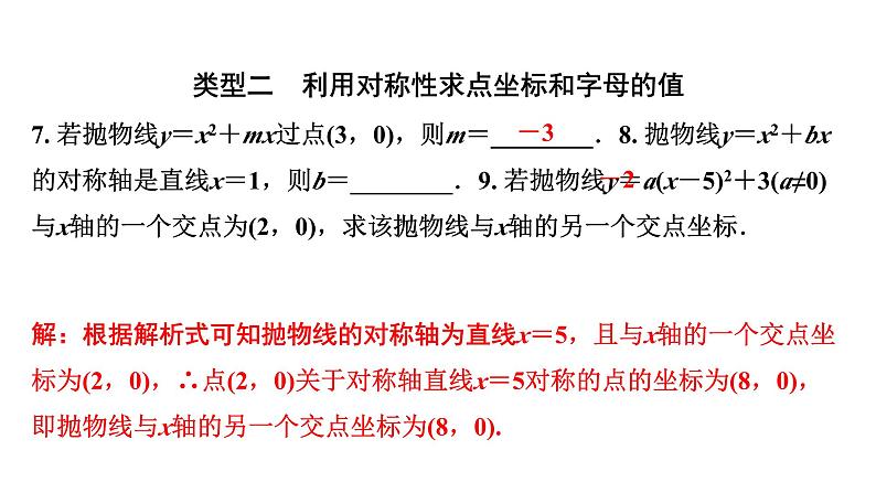 2024河南中考数学专题复习第三章 微专题 二次函数的对称性、增减性及最值 课件05