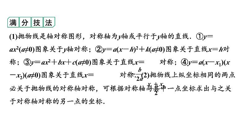 2024河南中考数学专题复习第三章 微专题 二次函数的对称性、增减性及最值 课件08