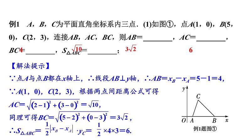 2024河南中考数学专题复习第三章 微专题 平面直角坐标系中的线段、面积问题 课件第5页