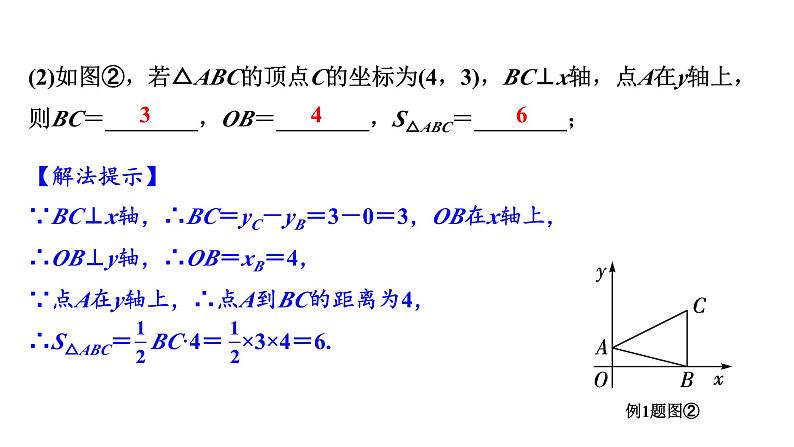 2024河南中考数学专题复习第三章 微专题 平面直角坐标系中的线段、面积问题 课件第6页