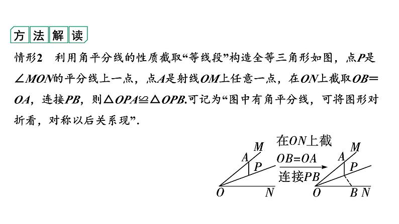 2024河南中考数学专题复习第四章 微专题 遇到角平分线如何添加辅助线 课件03