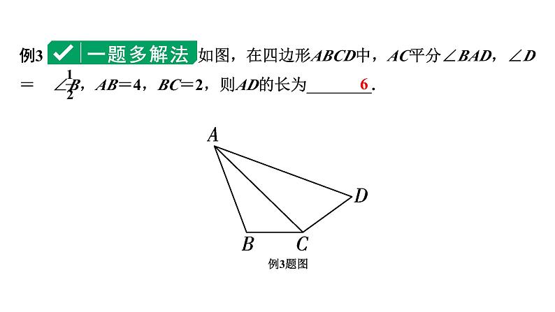 2024河南中考数学专题复习第四章 微专题 遇到角平分线如何添加辅助线 课件06