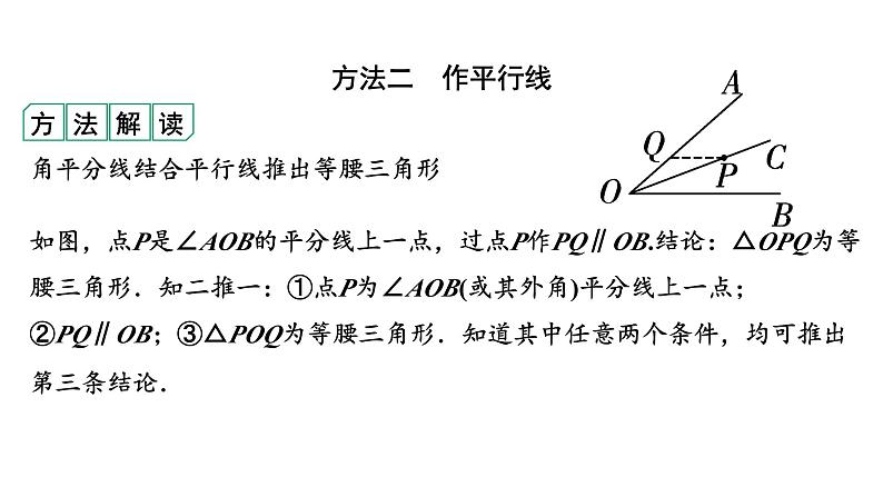 2024河南中考数学专题复习第四章 微专题 遇到角平分线如何添加辅助线 课件07