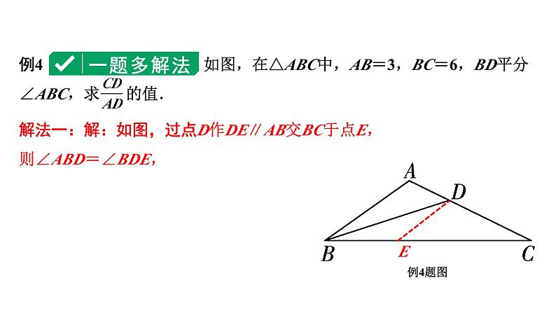 2024河南中考数学专题复习第四章 微专题 遇到角平分线如何添加辅助线 课件08