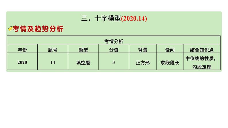 2024河南中考数学专题复习第四章 第五节 全等、相似三角形的常考模型 课件第5页