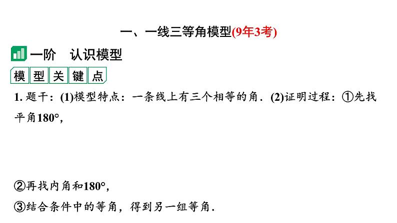 2024河南中考数学专题复习第四章 第五节 全等、相似三角形的常考模型 课件第7页