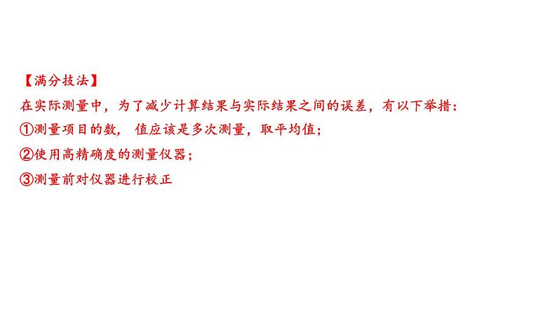 2024河南中考数学专题复习第四章 第六节 课时2  锐角三角函数与相似三角形的实际应用 课件第8页