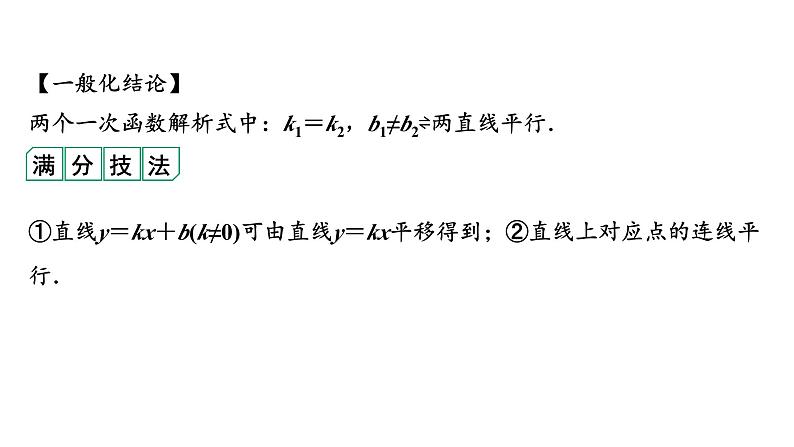 2024河南中考数学专题复习第三章 微专题 二次函数与直线、线段的交点问题 课件第4页