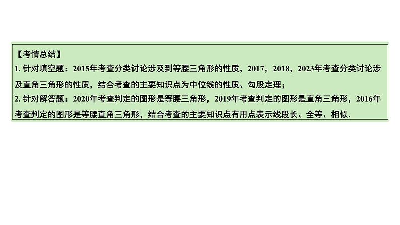 2024河南中考数学专题复习第四章 微专题 特殊三角形的分类讨论 课件第4页