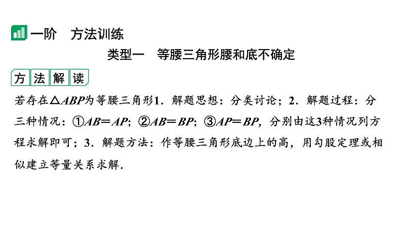 2024河南中考数学专题复习第四章 微专题 特殊三角形的分类讨论 课件第5页