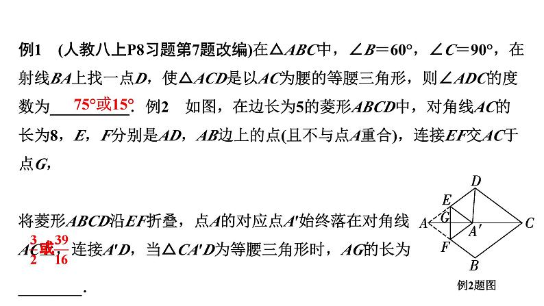 2024河南中考数学专题复习第四章 微专题 特殊三角形的分类讨论 课件第6页