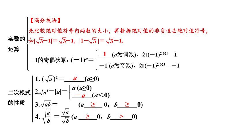 2024河南中考数学专题复习第一章 第二节 实数的运算及大小比较 课件06