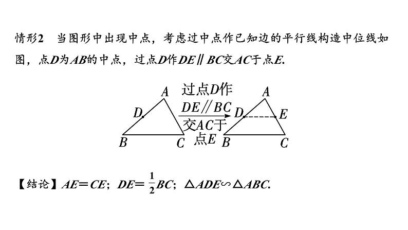 2024河南中考数学专题复习第四章 微专题 遇到中点如何添加辅助线 课件03