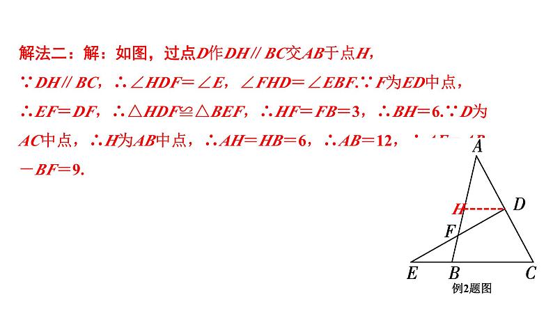 2024河南中考数学专题复习第四章 微专题 遇到中点如何添加辅助线 课件07