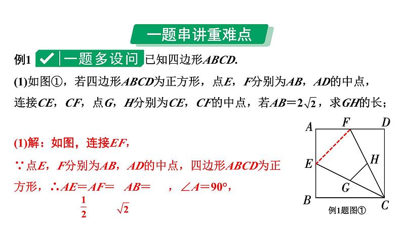 2024河南中考数学专题复习第五章 第三节 四边形中的三角形问题 课件第5页